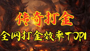 <strong>1.76打金传奇版本-道士安全押镖路线</strong>