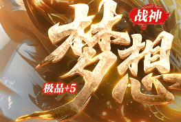 新开传奇