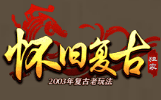 传奇sf